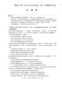 安徽省皖南八校2025-2026学年高一上学期11月期中考试生物试卷