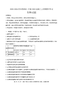 山西省晋城市第一中学校2025—2026学年高三上学期期中考试生物试题
