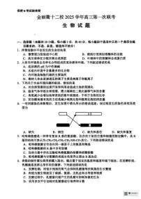 2026届浙江省金丽衢十二校高三上学期一模生物试题（高考模拟）
