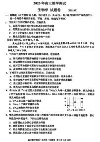 浙江省嘉兴市2026届高三一模生物学试卷（无答案）