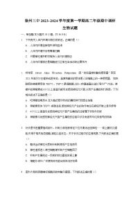 江苏省徐州市第三中学2023-2024学年高二上学期期中调研生物试题