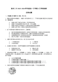 江苏省徐州市第三中学2023-2024学年高一下学期3月学情调研生物试题