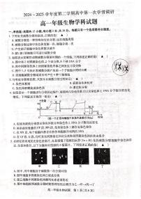 江苏省徐州市沛县2024-2025学年高一下学期3月月考生物试卷