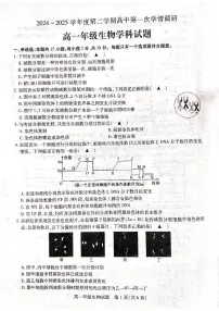 江苏省徐州市沛县2024-2025学年高一下学期3月月考生物试卷