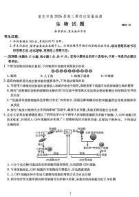 重庆市南开中学高2026届高三上学期12月第四次质量检测生物试题（含答案）