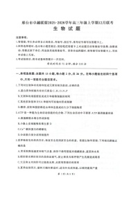 河北省邢台市卓越联盟2025-2026学年高三上学期12月考试生物试卷