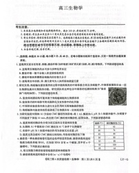 河南省九师联盟2025-2026学年高三上学期12月考试生物试卷
