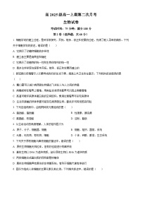 四川省南充市嘉陵第一中学2025-2026学年高一上学期第二次月考生物试题含答案