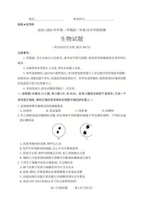 山西省三重教育2025-2026学年第一学期高三年级10月学情检测生物试卷（含答案）