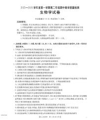 金太阳内蒙古2025-2026学年高二上学期期中教学质量检测生物试卷（含答案）