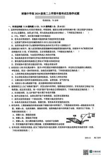 四川省成都市树德中学2025-2026学年高二上学期期中考试生物试题