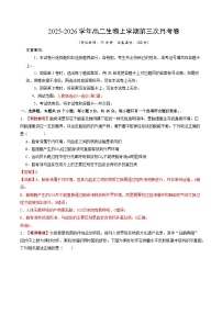 2025-2026学年高二生物上学期第三次月考（单选版，15+5）