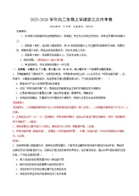 2025-2026学年高二生物上学期第三次月考（多选版，15+5+5）