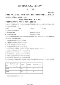2025北京通州高三（上）期中生物（教师版）试卷