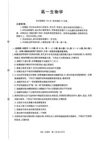 广东省揭阳市部分学校2025-2026学年高一上学期11月期中联考生物试题（PDF版附答案）