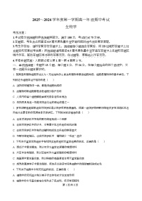 河北省沧州市联考2025-2026学年高一上学期11月期中生物试题（Word版附解析）