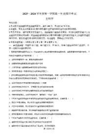 河北省沧州市联考2025-2026学年高一上学期11月期中生物试题（Word版附解析）