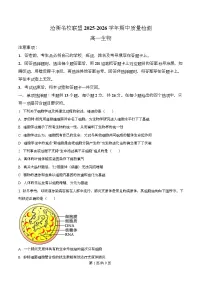 河北省沧州市泊头市八县联考2025-2026学年高一上学期11月期中生物试题（Word版附解析）