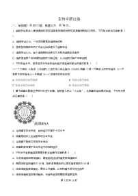 四川省成都市成华区某校2025-2026学年高一上学期期中生物试题（Word版附解析）
