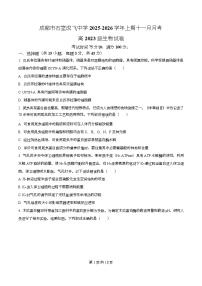 四川省成都市石室成飞中学2026届高三上学期11月月考生物试题（Word版附解析）