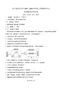 四川省南充市西充中学2025-2026学年高二上学期期中考试生物试题（Word版附解析）