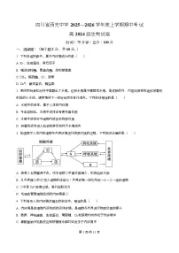 四川省南充市西充中学2025-2026学年高二上学期期中考试生物试题（Word版附解析）