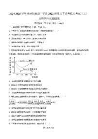 四川省绵阳市南山中学2025届高三下学期模拟考试（三）生物试题（Word版附解析）