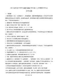 四川省荣县中学2026届高三上学期11月期中生物试题（Word版附解析）