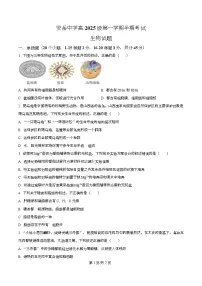 四川省资阳市安岳中学2025-2026学年高一上学期期中考试生物试题（Word版附解析）