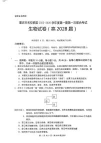 重庆市名校联盟2025-2026学年高一上学期期中考试生物试题（PDF版附答案）
