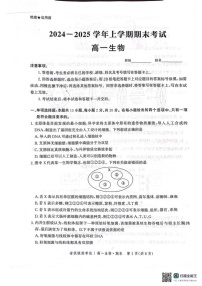 河北省邯郸市涉县第一中学2024-2025学年高一上学期期末考试生物试题