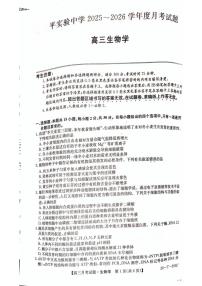吉林省四平市实验中学2025-2026学年高三上学期第三次月考生物试卷