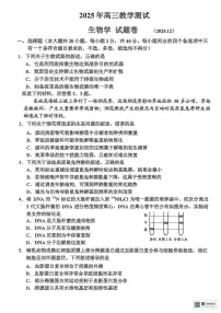 2026届浙江省嘉兴市高三一模生物试题（高考模拟）