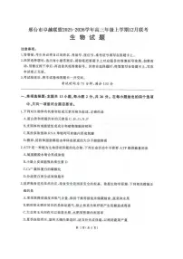 河北省邢台市卓越联盟2025-2026学年高三上学期12月联考生物试卷（月考）