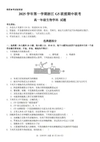 浙江省G5联盟2025-2026学年高一上学期11月期中考试生物试卷（含答案）