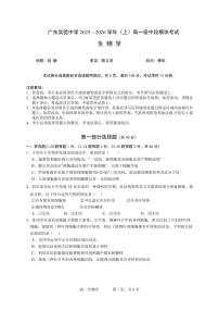 广东省实验中学2025-2026学年高一上学期期中考试生物试卷（含答案）