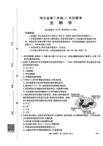 金太阳河北省2027届高二年级10月份联考（26-35B）生物B2试卷（含答案）