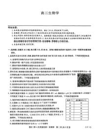 2025-2026学年九师联盟高三上学期12月生物试题及答案