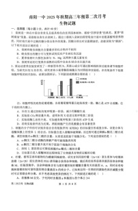 河南省南阳市第一中学2025-2026学年高三上学期12月考试生物试卷