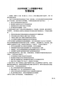 湖北省随州市2025-2026学年高二上学期11月期中考试生物试卷