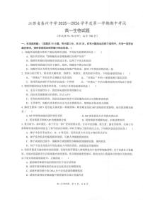 江苏省泰州中学2025-2026学年高一上学期11月期中考试生物试卷（PDF版附答案）