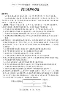 山东省济宁市兖州区2025-2026学年高三上学期期中考试生物试卷（PDF版附答案）