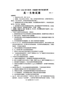 山东省济宁市2025-2026学年第一学期期中高一生物学试卷（含答案）