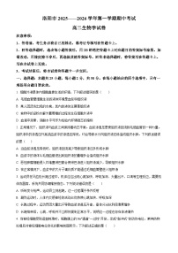 河南省洛阳市2025-2026学年高二上学期11月期中生物试题（Word版附解析）