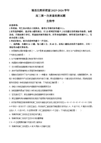 河南省豫西北教研联盟2026届高三上学期第一次质量检测生物试题（Word版附解析）