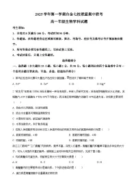 浙江省台金七校联考2025-2026学年高一上学期11月期中生物试题（Word版附解析）