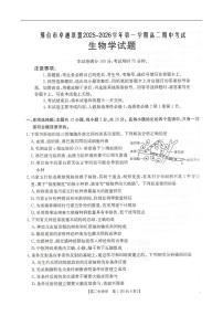 生物-河北省邢台市卓越联盟2025-2026学年高二上学期12月期中考试试题及答案