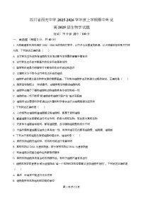 四川省南充市西充中学2025-2026学年高一上学期期中考试生物试卷（Word版含解析）