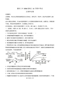 重庆市第八中学2026届高三上学期11月期中生物试卷（Word版含解析）