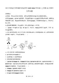 重庆市四川外国语大学附属外国语学校2026届高三上学期11月期中生物试卷（Word版含解析）